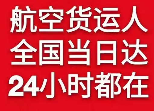 唐山机场快运货物、航空货运:物流行业各岗位招聘