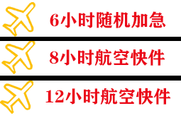 唐山机场快运快递公司,专业空运当天件